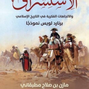 Orientalism and intellectual trends in history