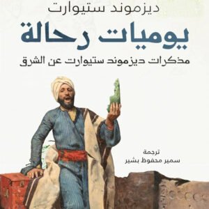 Desmond Stewart's Memoirs of the Orient